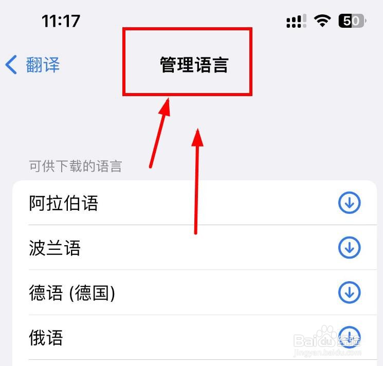 iPhone14如何在管理语言中下载阿拉伯语