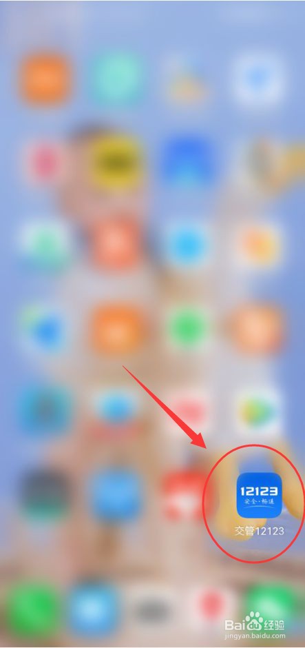 驾驶证到期在手机上怎么换证