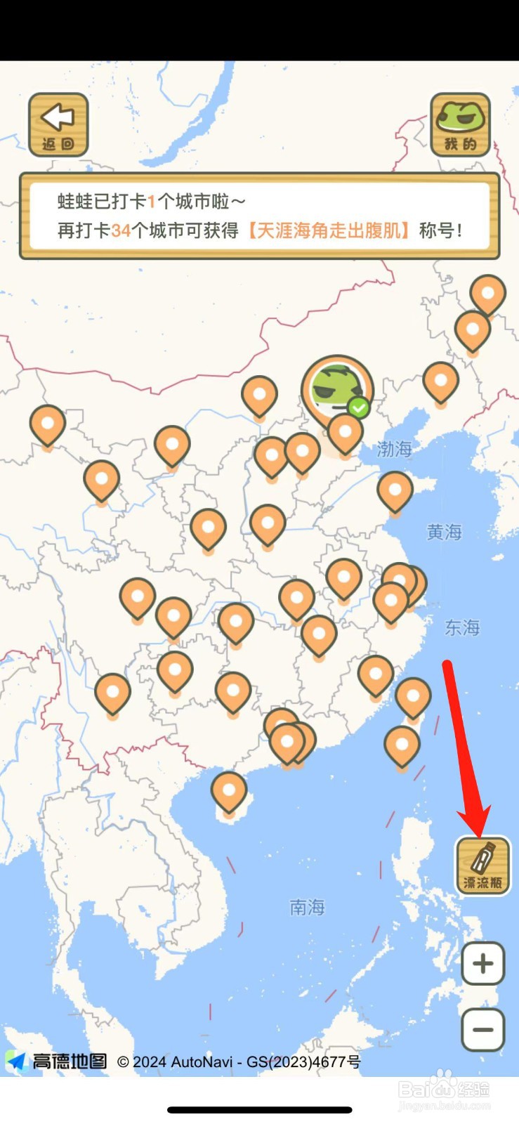 旅行青蛙如何查看漂流瓶