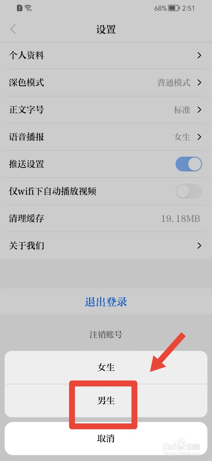 科技日报怎样修改语音播报
