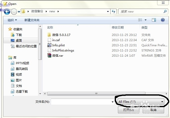iphone版微信的多开方法