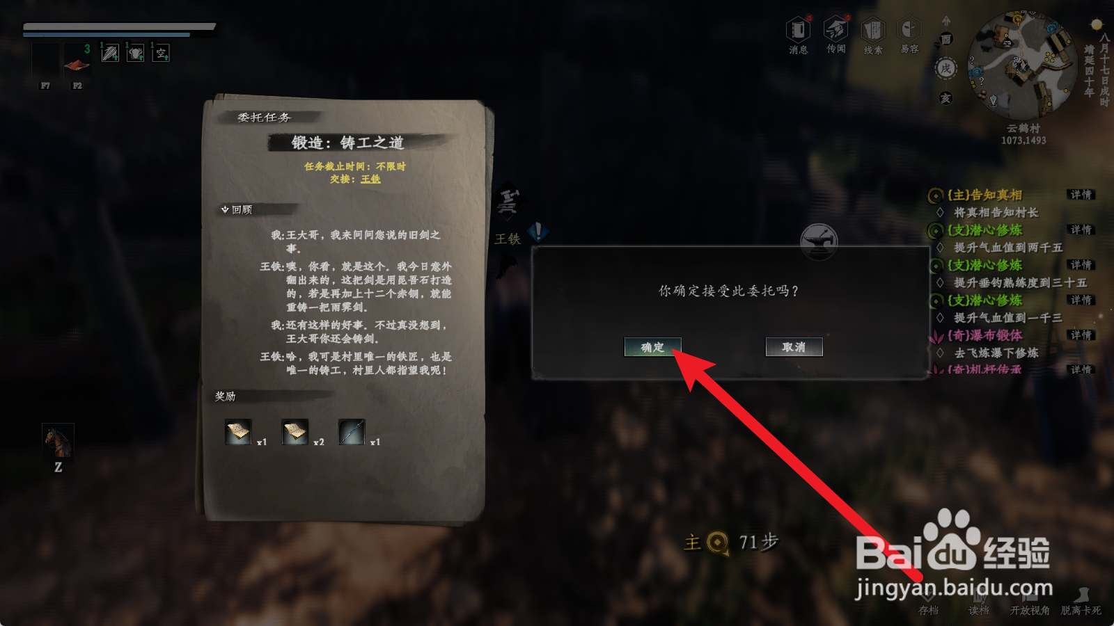 下一站江湖2如何接受铸工之道委托