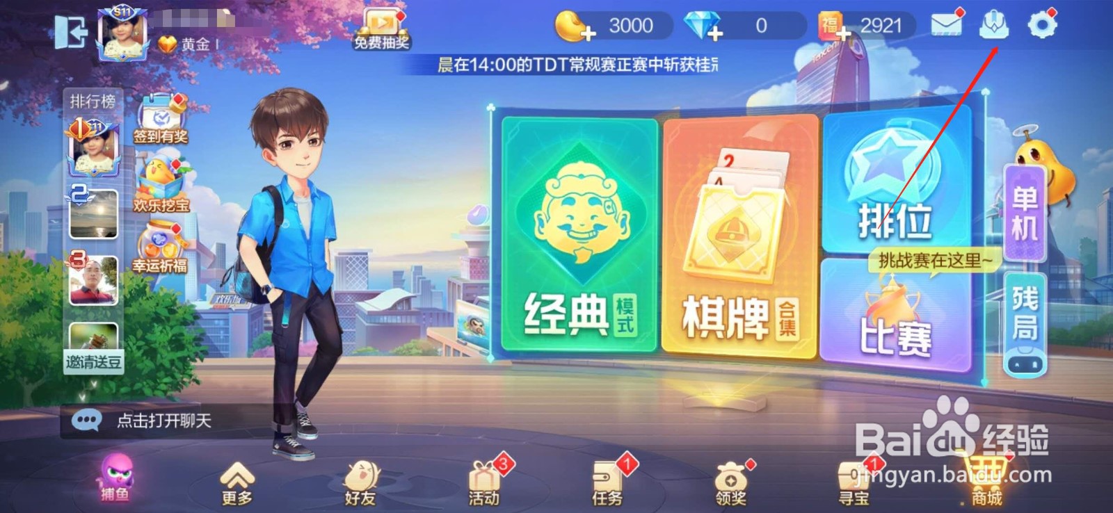 欢乐斗地主粤语语音包怎么兑换