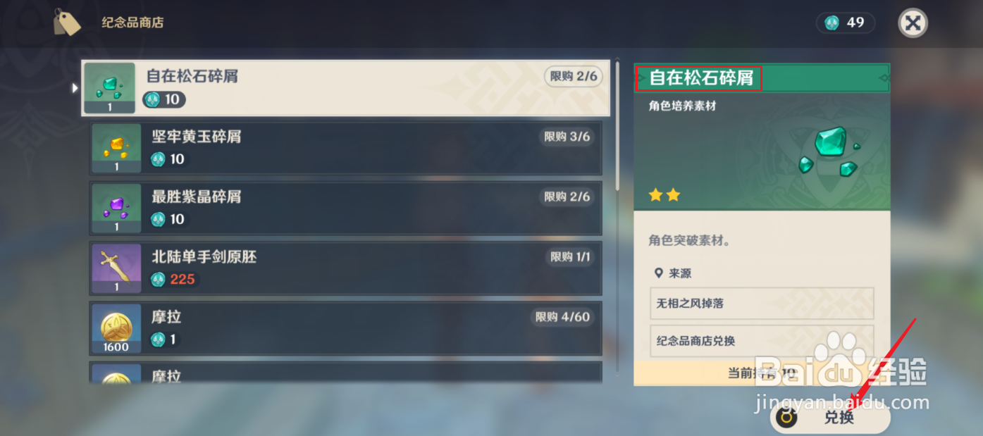 原神自在松石碎屑怎么获得