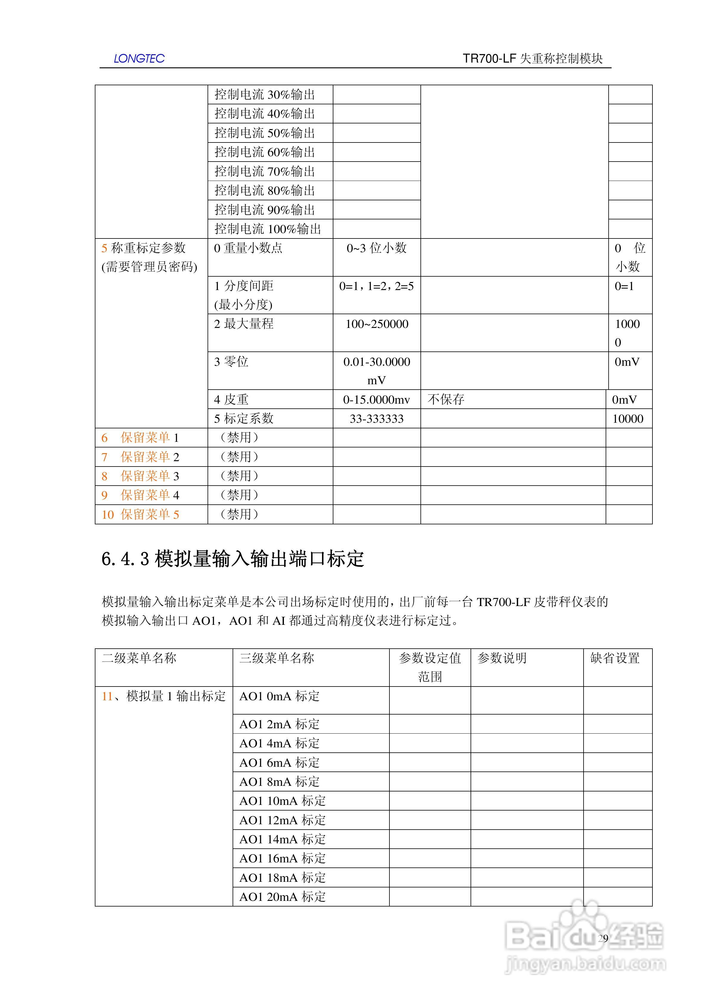 LONGTEC TR700-LF失重称控制模块使用说明书:[3]