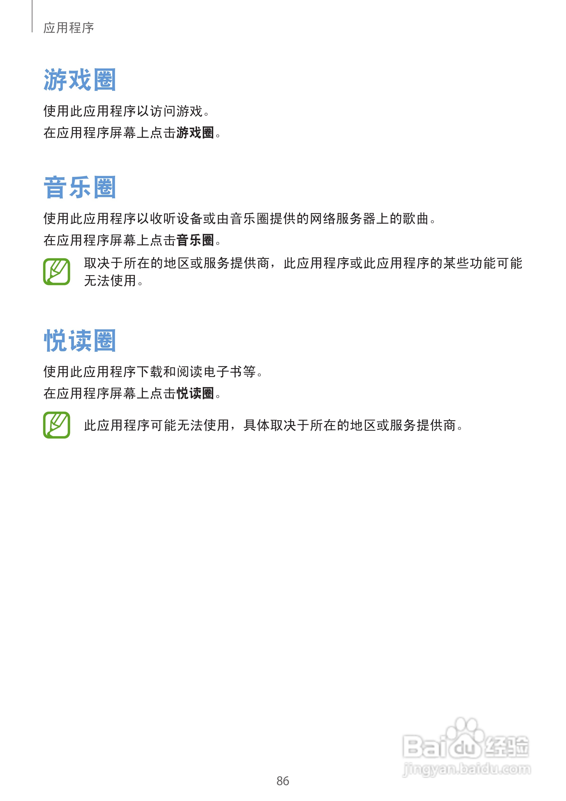 三星GT-N7100手机说明书:[9]