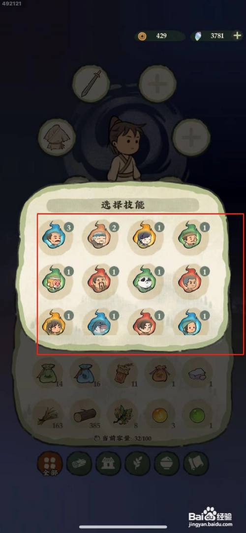仙山小农怎么装备技能