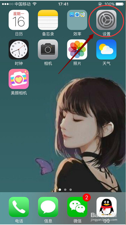 苹果手机怎么设置电池显示百分比?