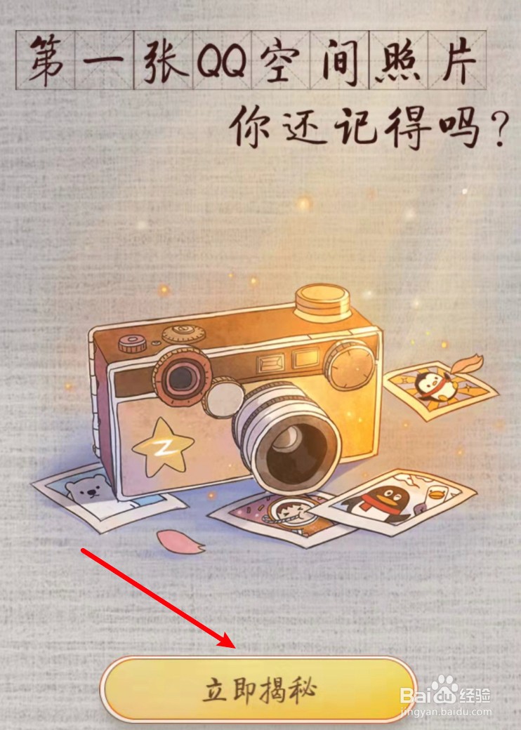 QQ怎么查看自己发布在QQ空间上的第一张照片