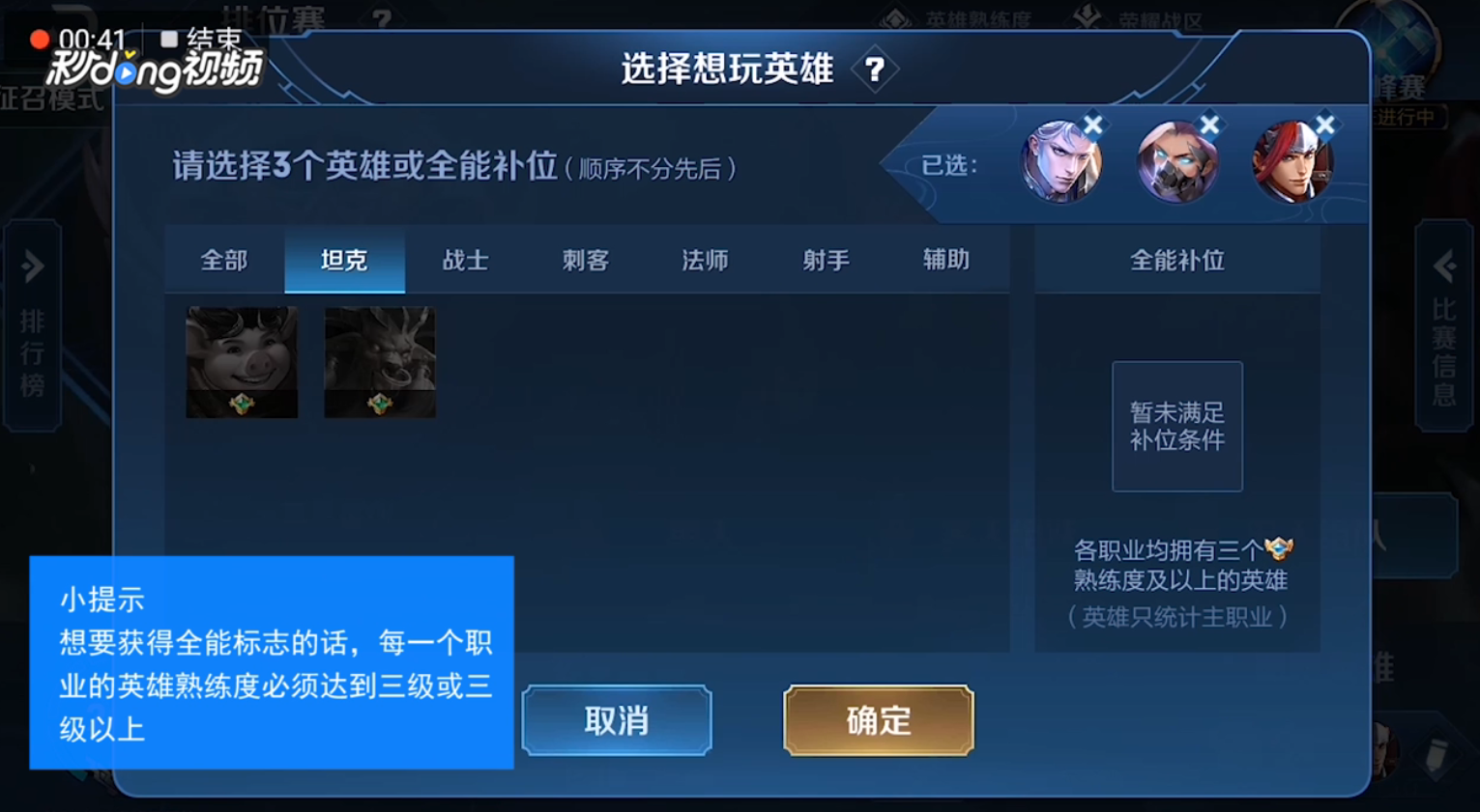 王者荣耀全能补位标志怎么获得