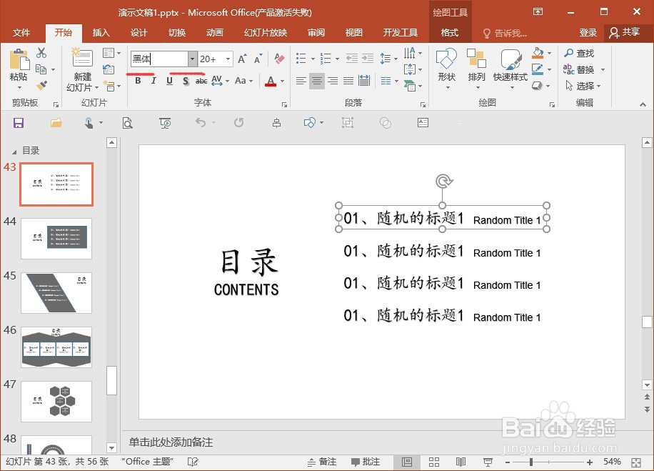 PPT字体保存的方法