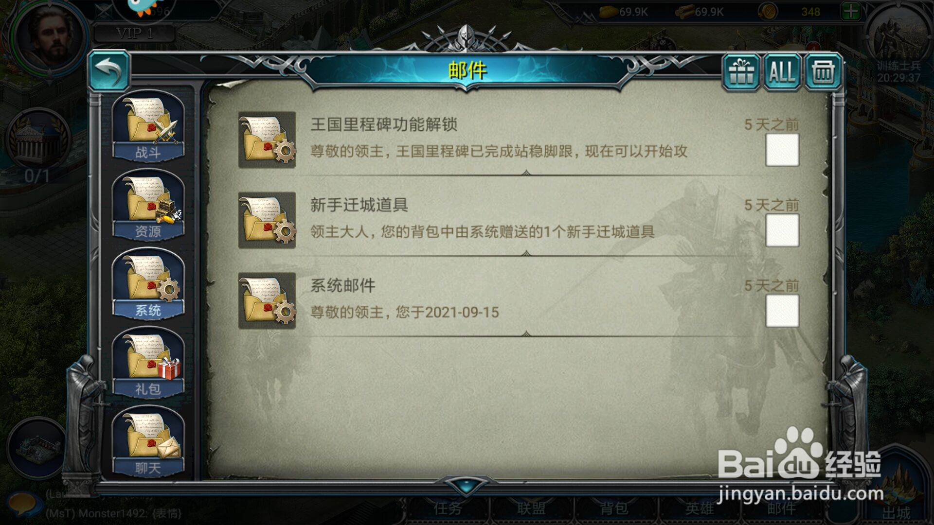 战火与荣耀怎么删除邮件