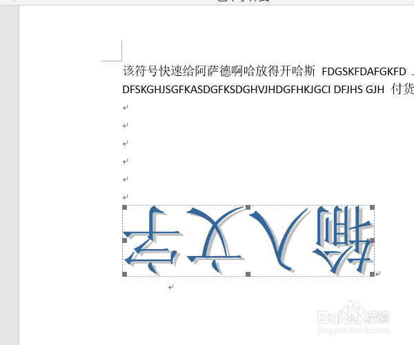 在WORD里面如何把文字转360度？
