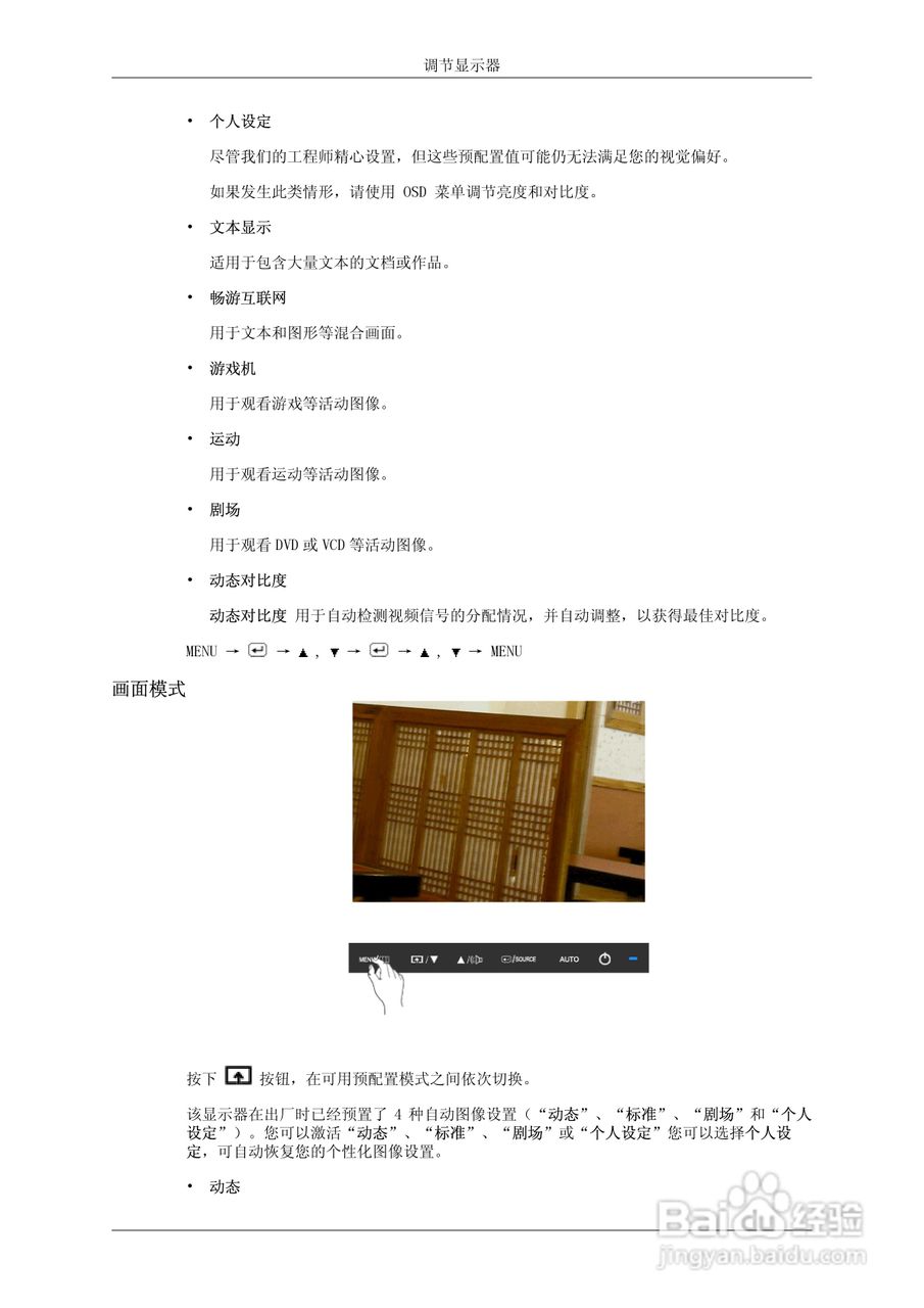 三星2494HM 液晶显示器使用说明书:[6]