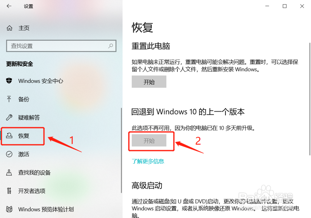 windows 10如何回退系统版本?