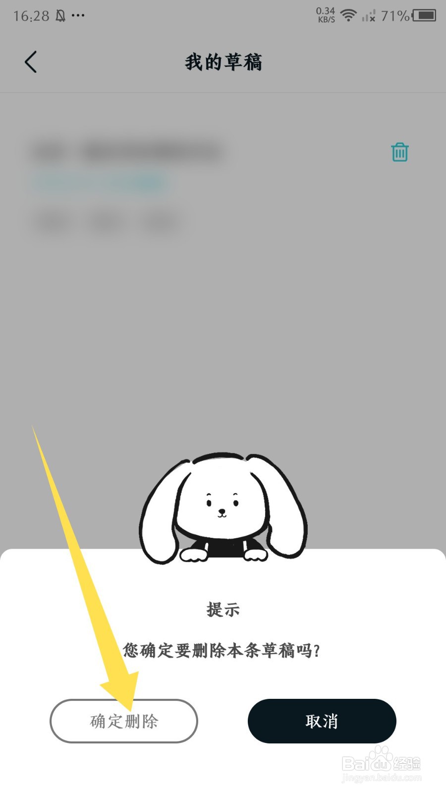 《Moo日记》怎么删除草稿