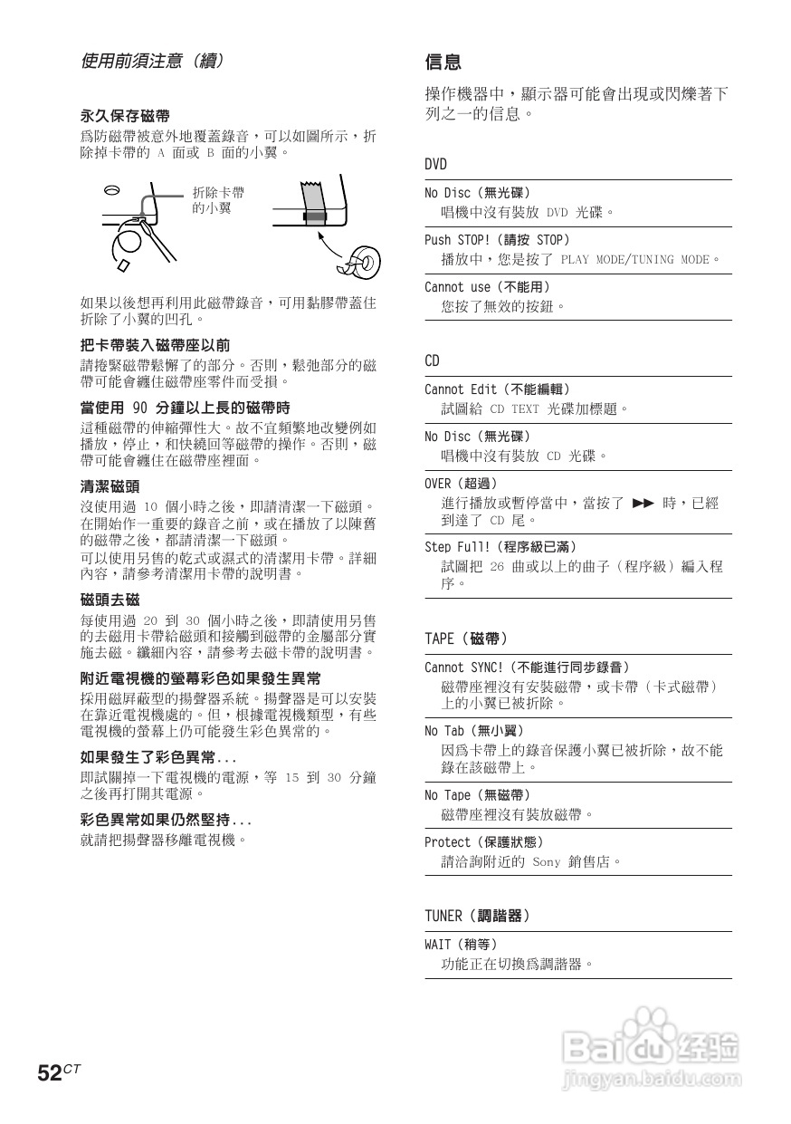 索尼CMT-M90DVD迷你组合音响使用说明书:[3]