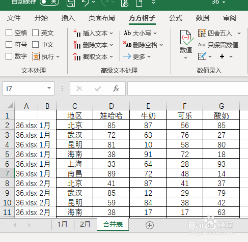 怎样把两个表格合并成一个