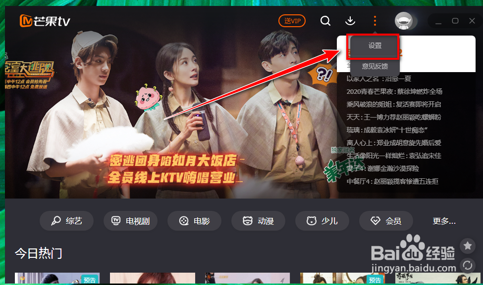 如何修改芒果TV的视频下载文件夹？