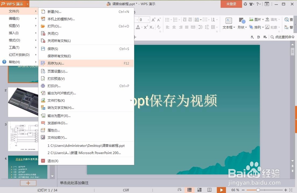 PPT如何保存为视频