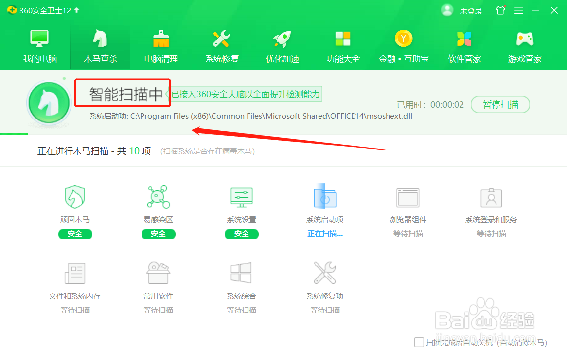如何使用360安全卫士查杀木马