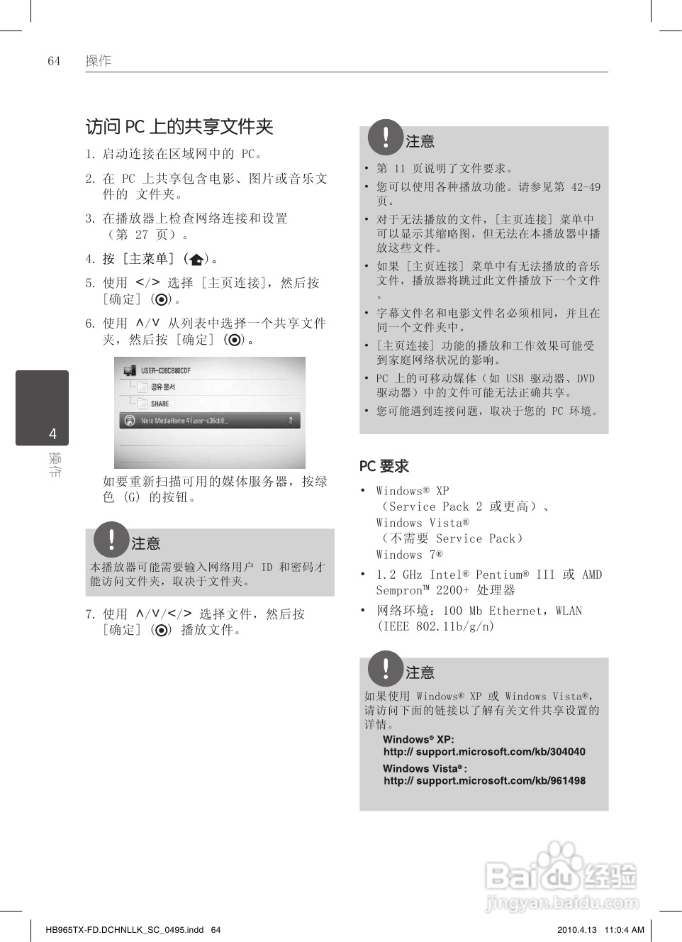 LG HB965TX家庭影院使用说明书:[4]