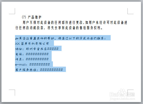 word如何设置正文文字及段落字体