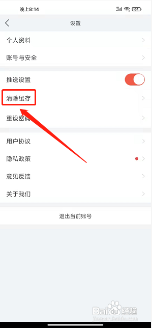 杭州之家app怎样清除缓存