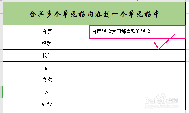 Excel技巧：合并多个单元格内容到一个单元格中