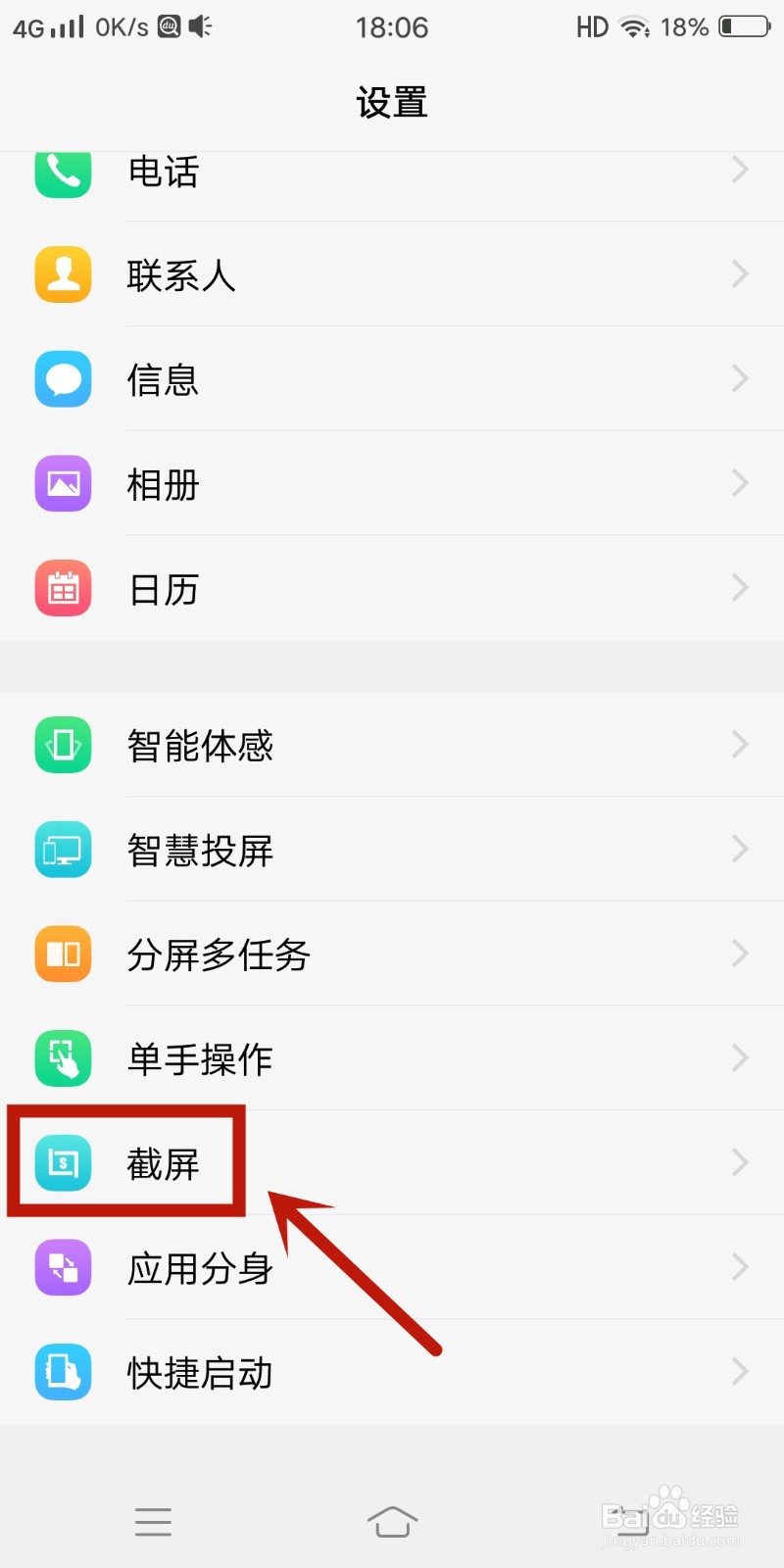 vivo手机如何打开超级截屏的录音功能