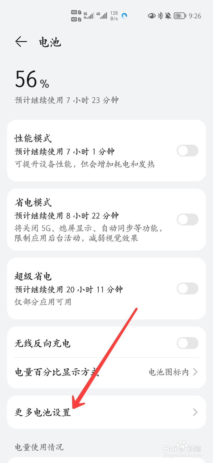 荣耀30pro+怎么开启智能充电模式