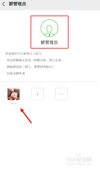 安卓手机怎么设置微信群管理员