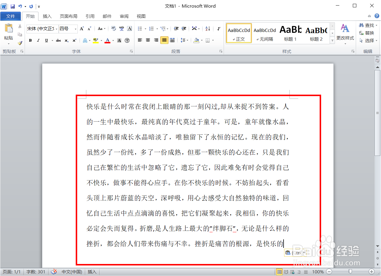 Word如何来分节?