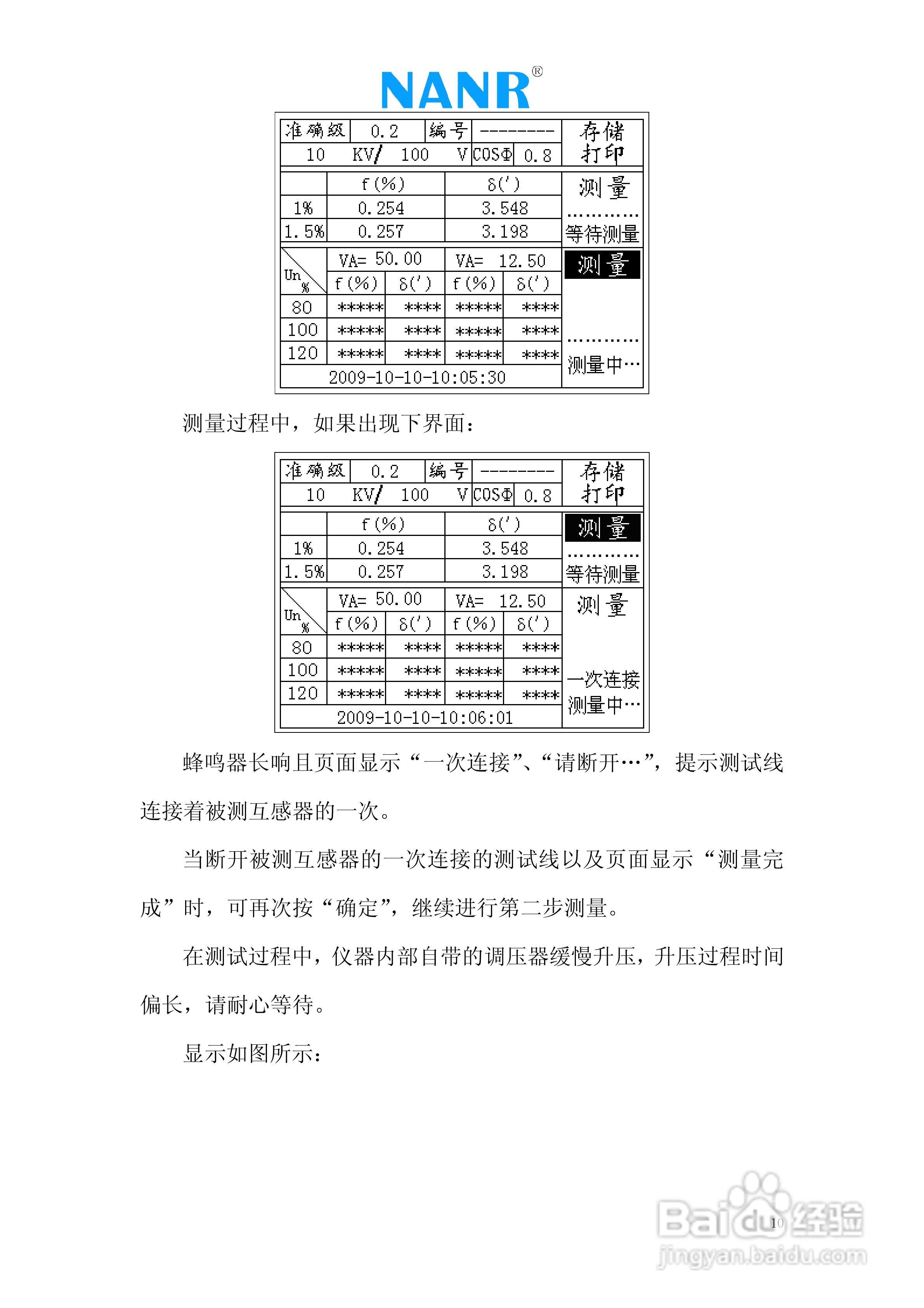南瑞电气HJ 系列标准电压互感器说明书:[1]