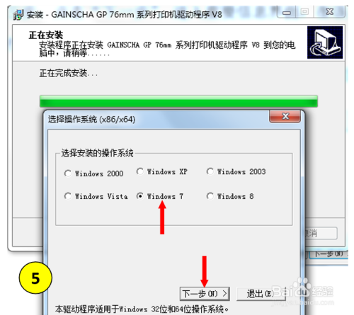 GP-7635K Series在WIN7系统上安装驱动程序步骤