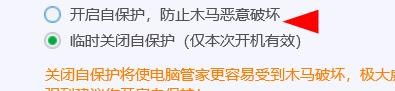 电脑管家怎么开启自保护