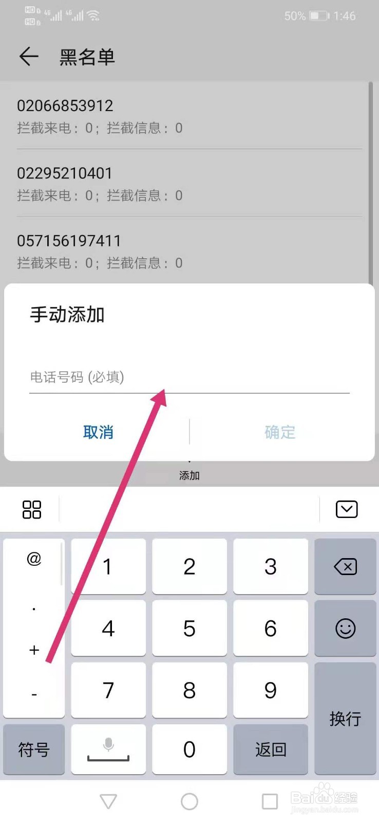 华为手机怎么把短信设置黑名单