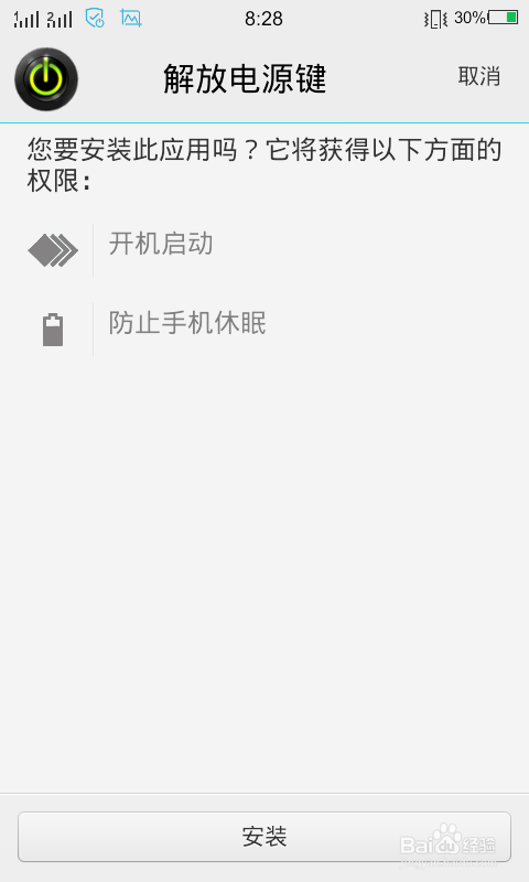 手机音量键唤醒屏幕