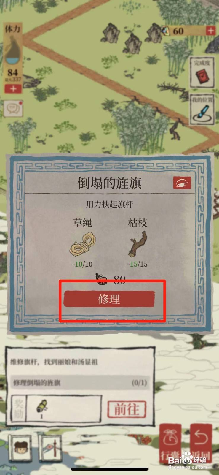 江南百景图如何修理倒塌的旌旗