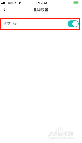 LOFTER如何设置不接受礼物