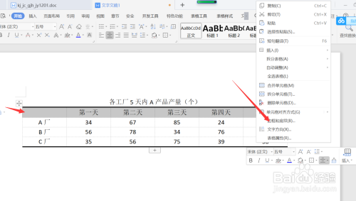 WPS中word如何制作三线表详解。