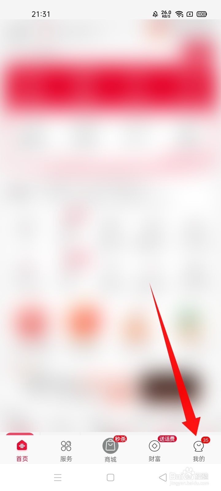 联通话费券如何找到