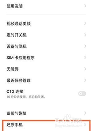 oppoa8如何恢复出厂设置