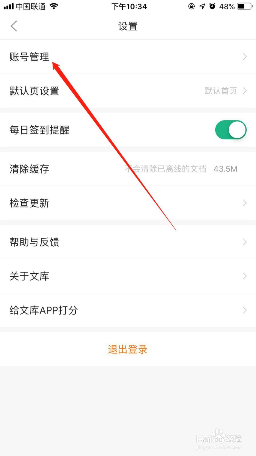 百度文库怎么开启指纹登录