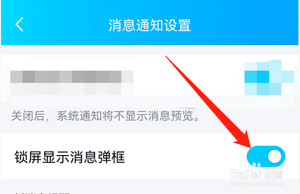 QQ锁屏了收不到消息怎么办
