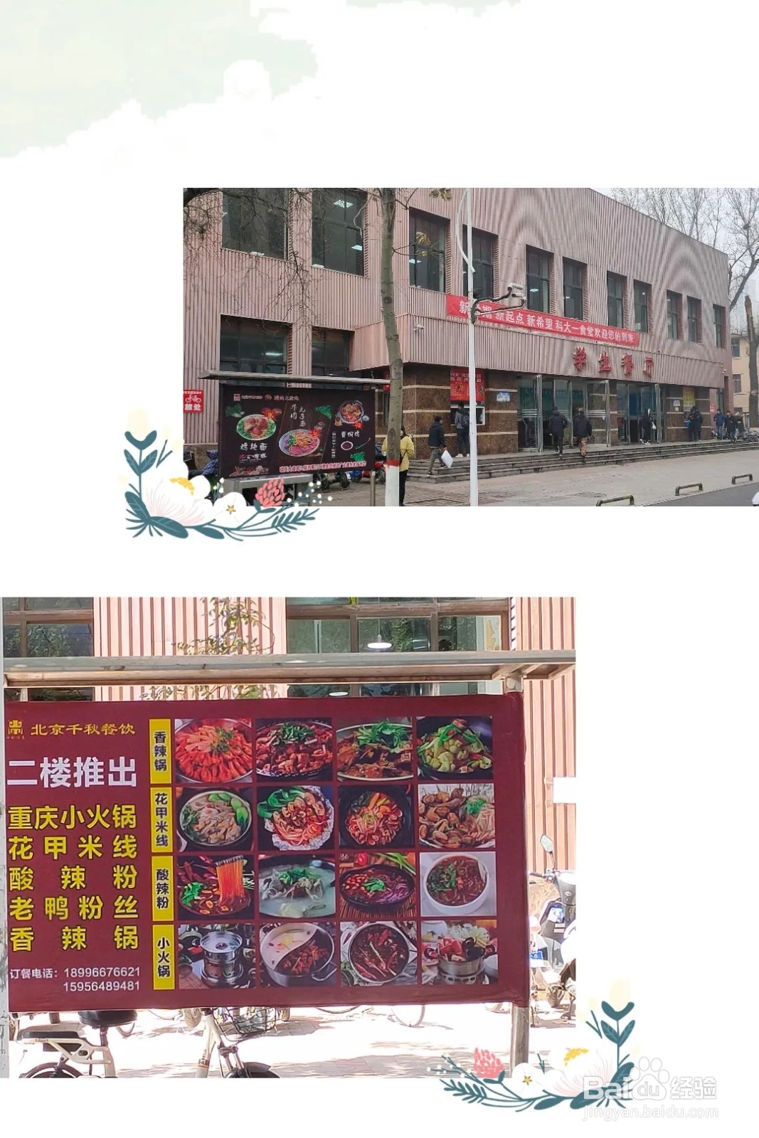 #萌新听我说#太原科技大学美食攻略