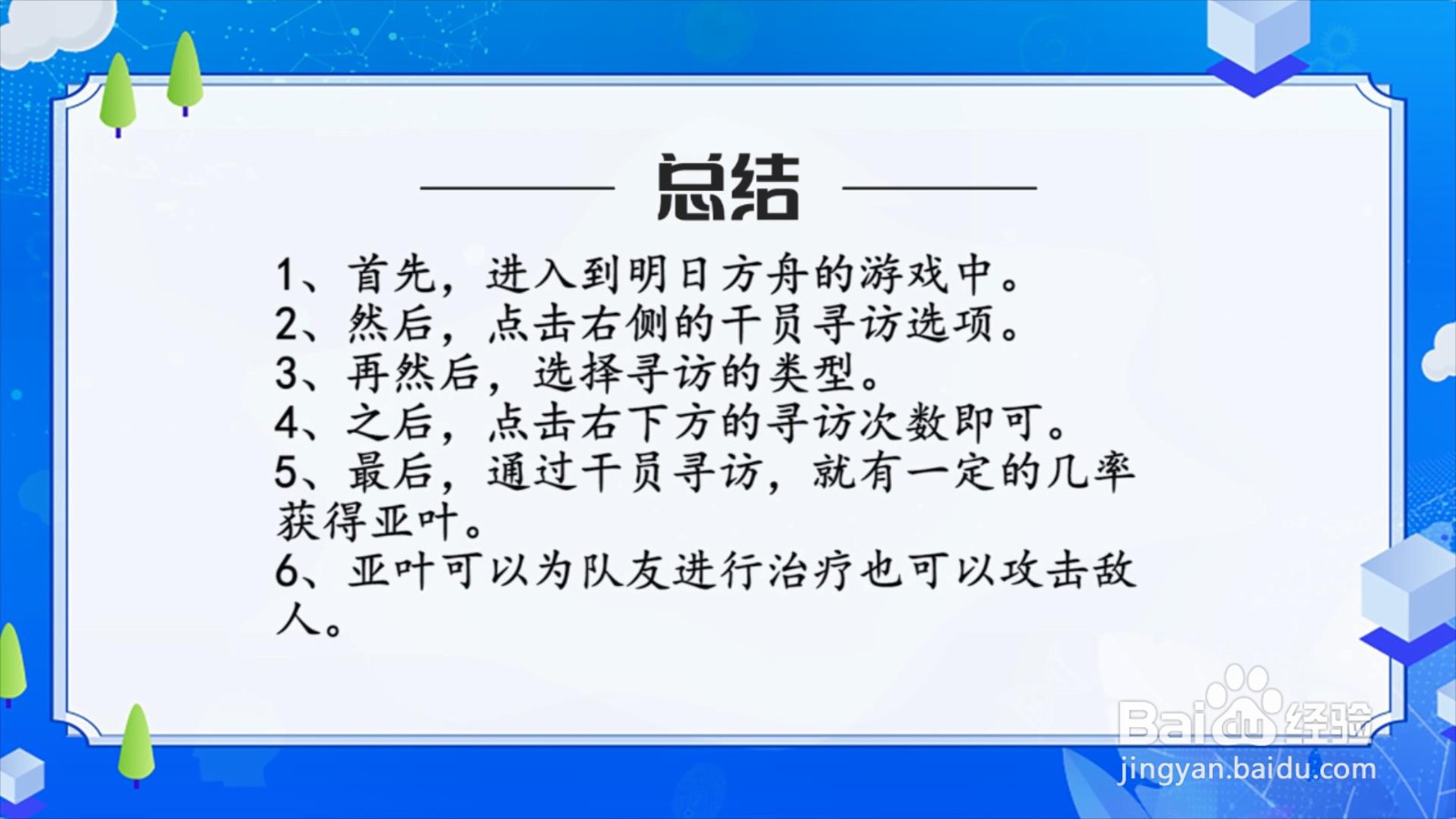 明日方舟亚叶怎么获得