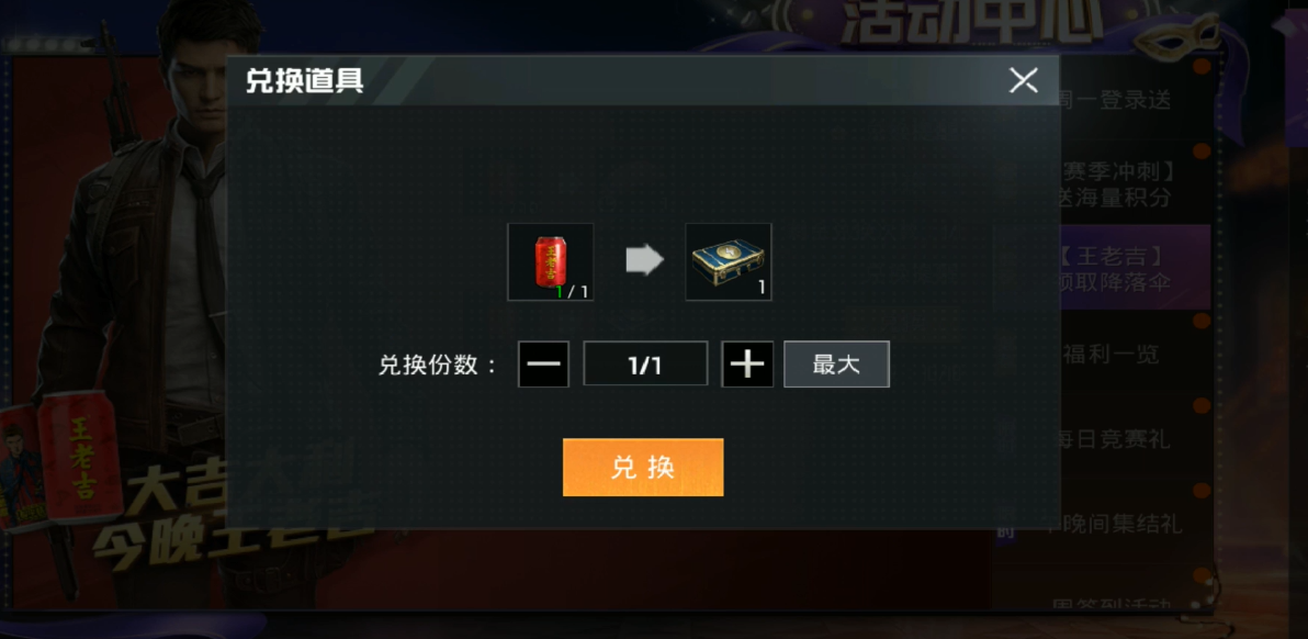 和平精英王老吉怎么兑换特殊道具