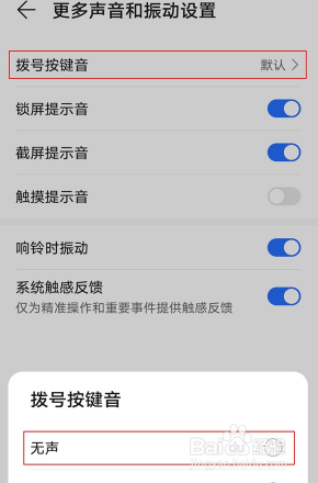 荣耀v40轻奢版如何关闭按键声