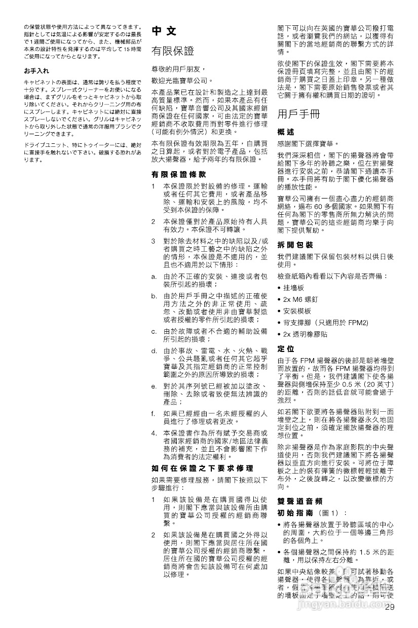 B&W 扬声器 FPM5说明书:[2]